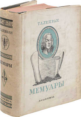 Талейран Ш.М. Мемуары. Старый режим. Великая революция. Империя. Реставрация. М.; Л.: Academia, 1934.